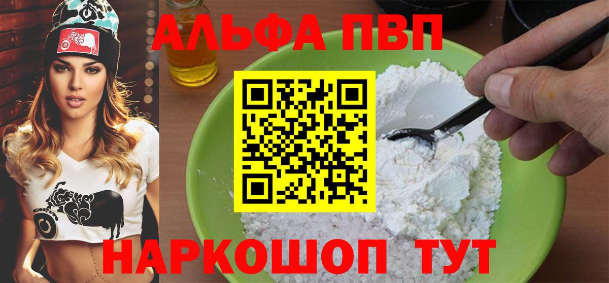 Алапаевск  Alpha PVP Crystall  APVP  APVP Соль  A-PVP Crystall  Вход с VPN 