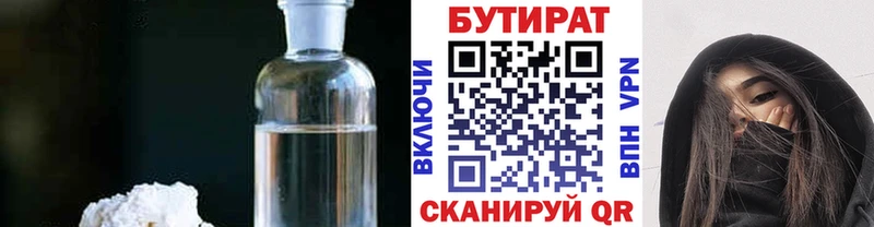 Бутират BDO 33%  наркотики  Алапаевск 