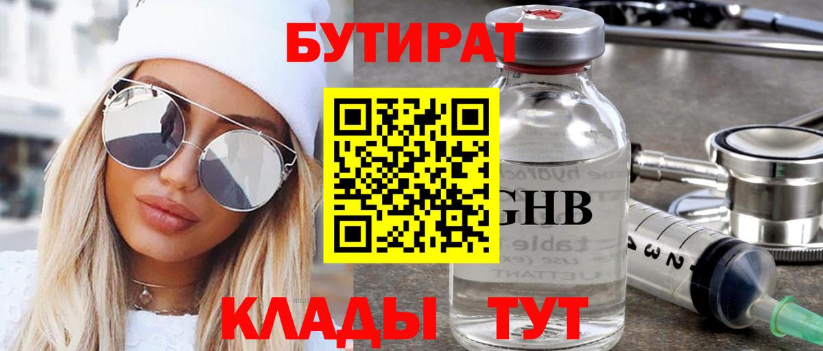 Бутират BDO 33% Алапаевск