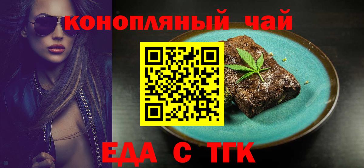 Алапаевск  Печенье с ТГК конопля  Вход с VPN 