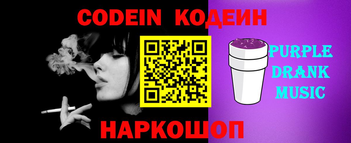 Алапаевск  Codein Purple Drank  Вход с VPN 