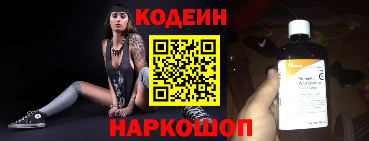 Codein напиток Lean (лин) Алапаевск