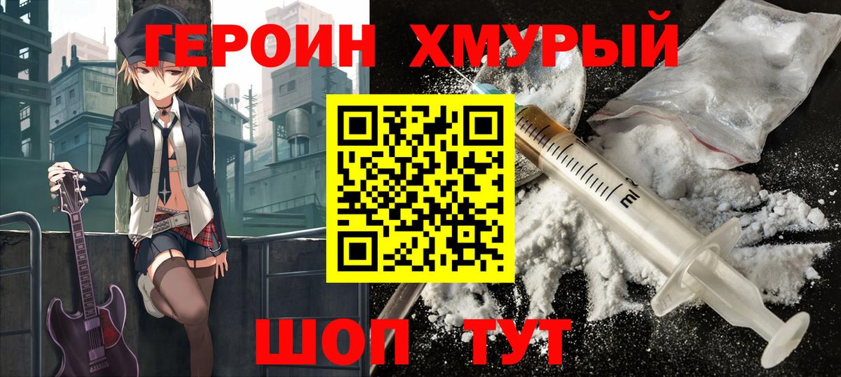 Алапаевск  ГЕРОИН VHQ  Вход с VPN 