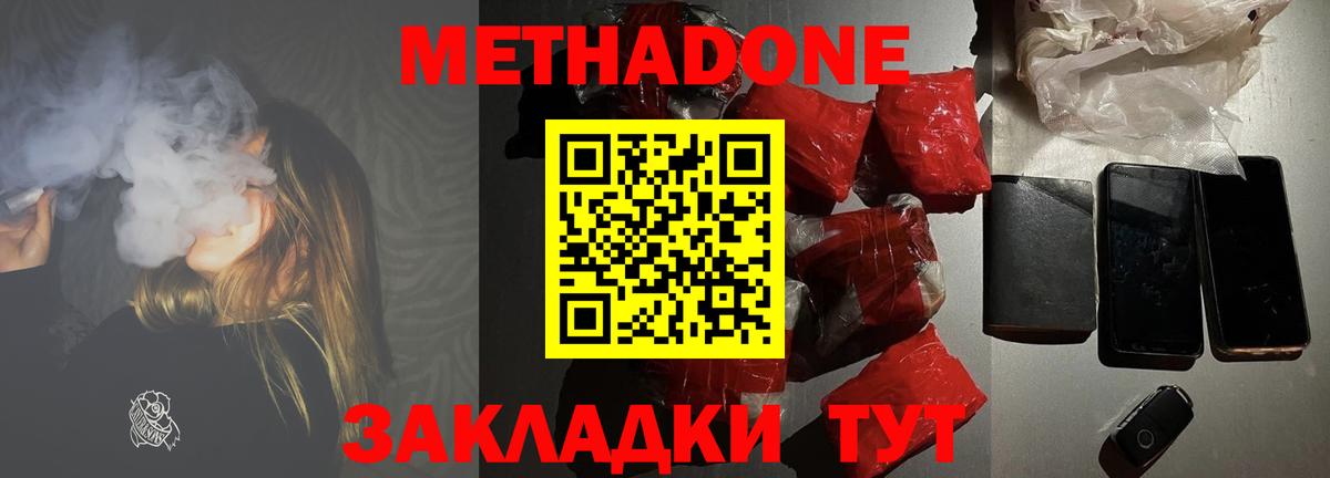 МЕТАДОН methadone  МЕТАДОН мёд  Вход с VPN  Алапаевск 